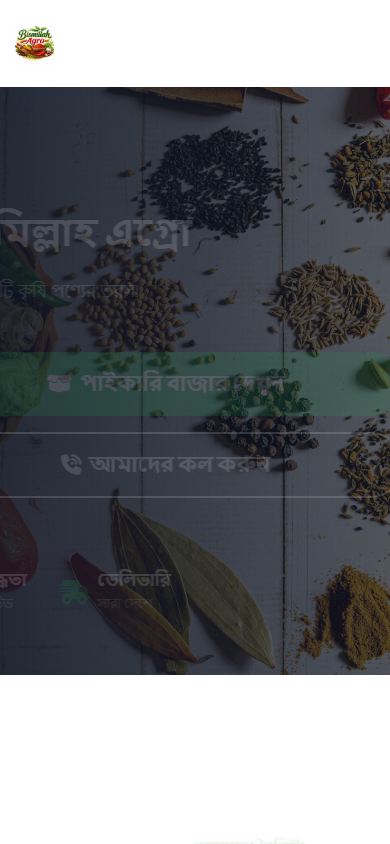 Bismillah Agro — Gallery image 2